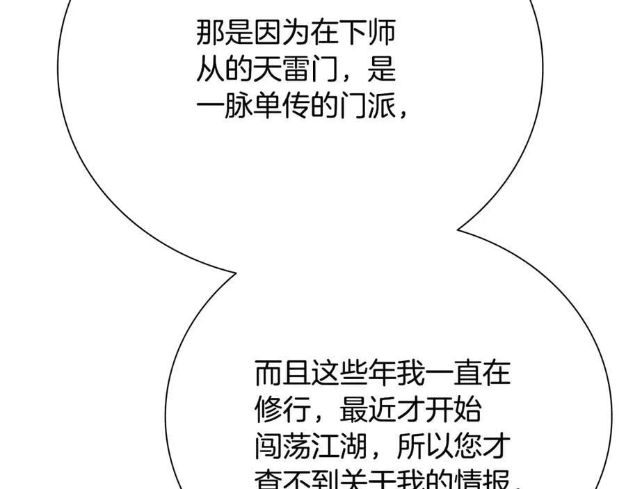 第36话 新加入的同行者 第75页