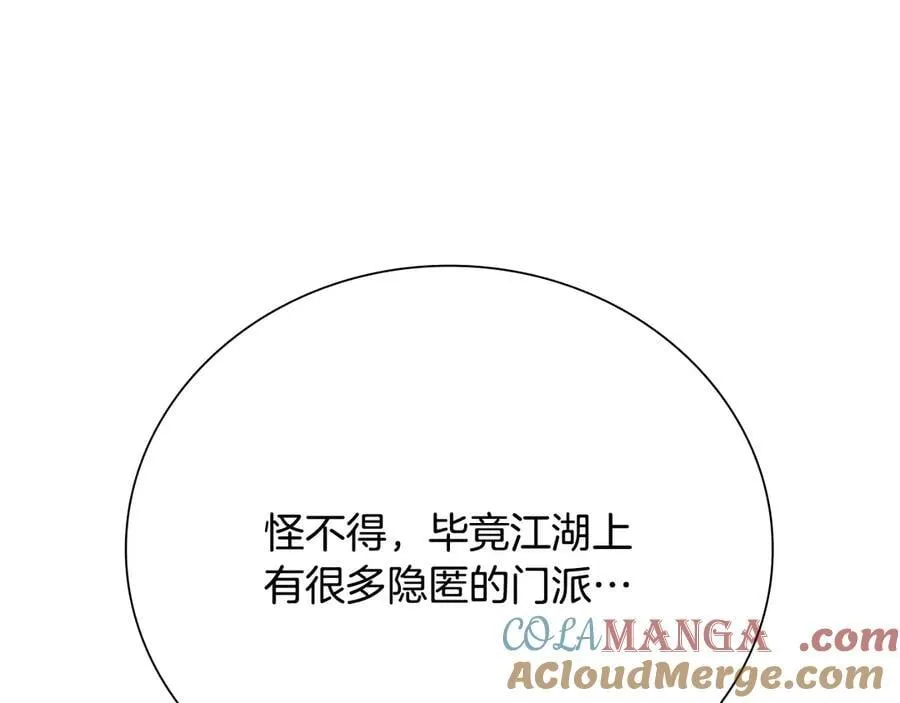第36话 新加入的同行者 第77页