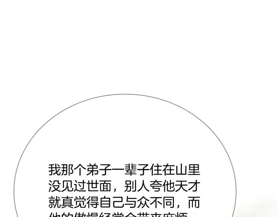 第36话 新加入的同行者 第91页