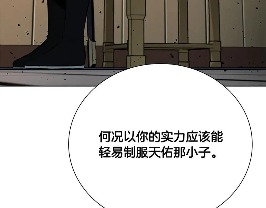 第36话 新加入的同行者 第104页