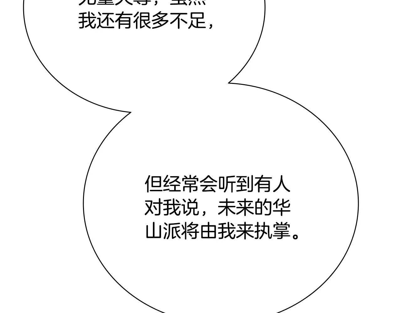 第37话 快打我啊 第20页
