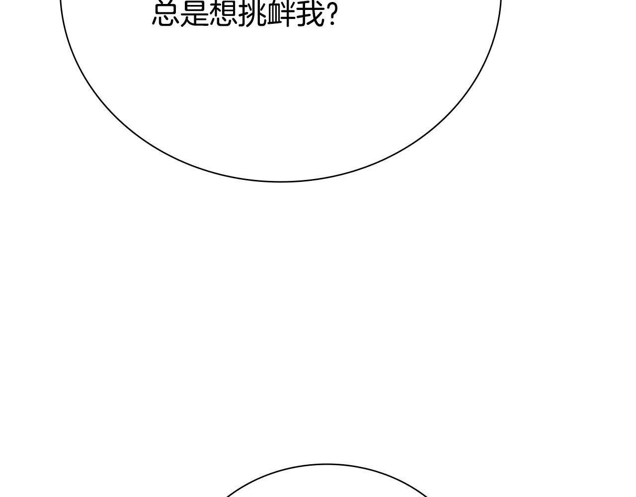 第37话 快打我啊 第94页