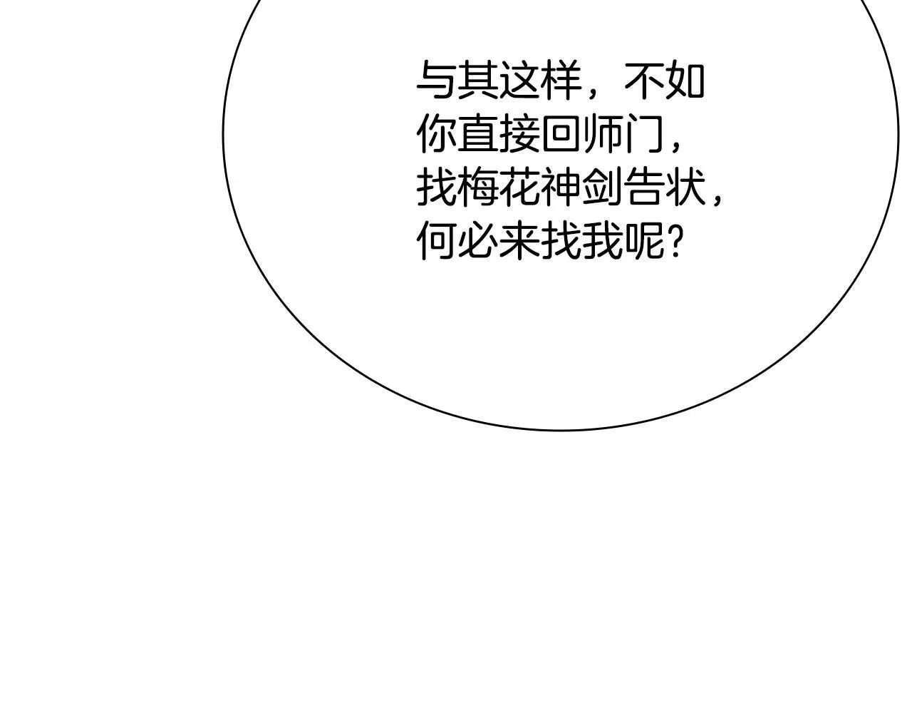 第37话 快打我啊 第138页