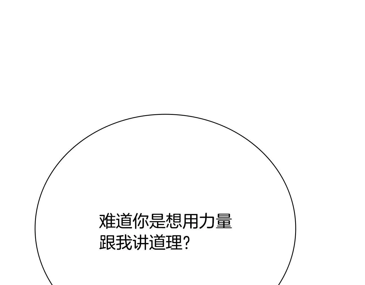 第37话 快打我啊 第145页