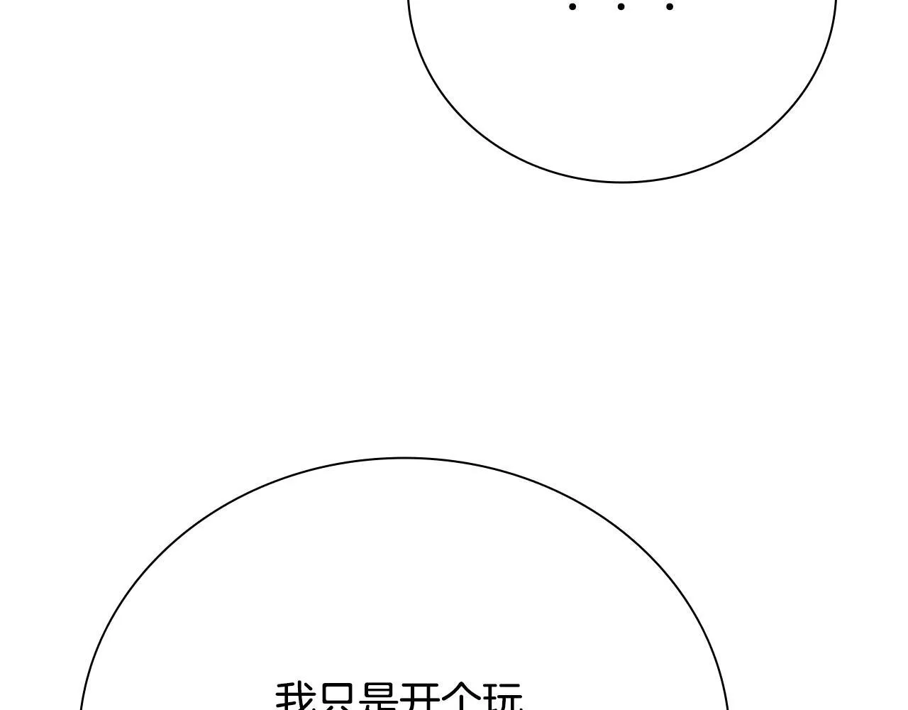 第38话 沦为马伕 第106页