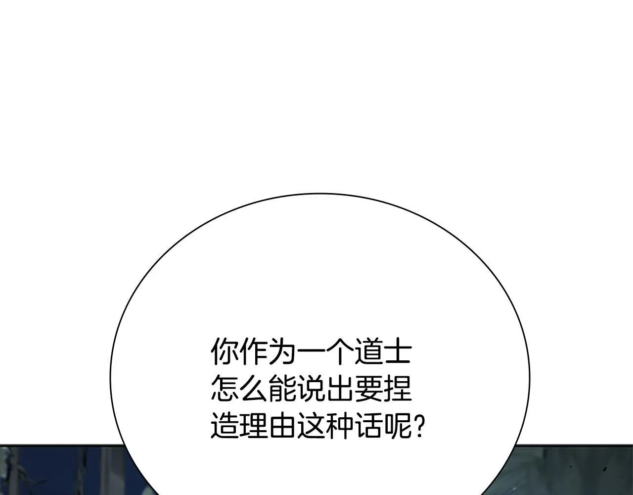 第38话 沦为马伕 第114页