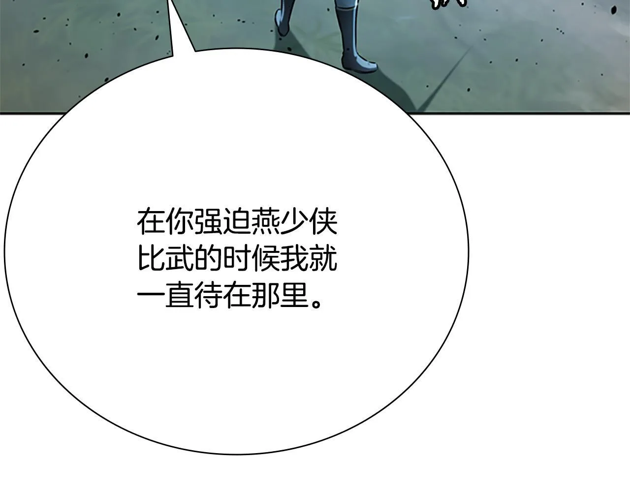第38话 沦为马伕 第128页
