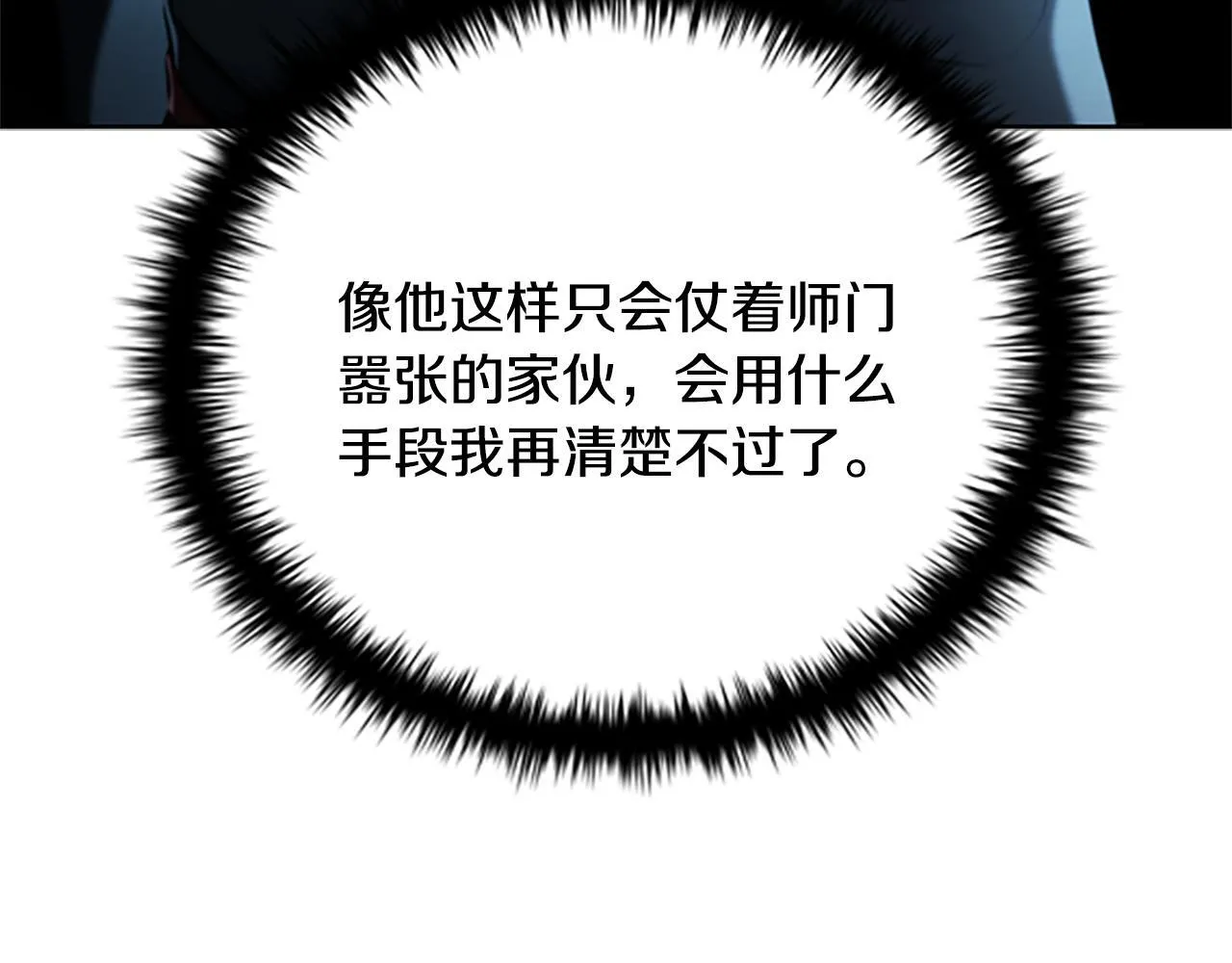 第38话 沦为马伕 第132页