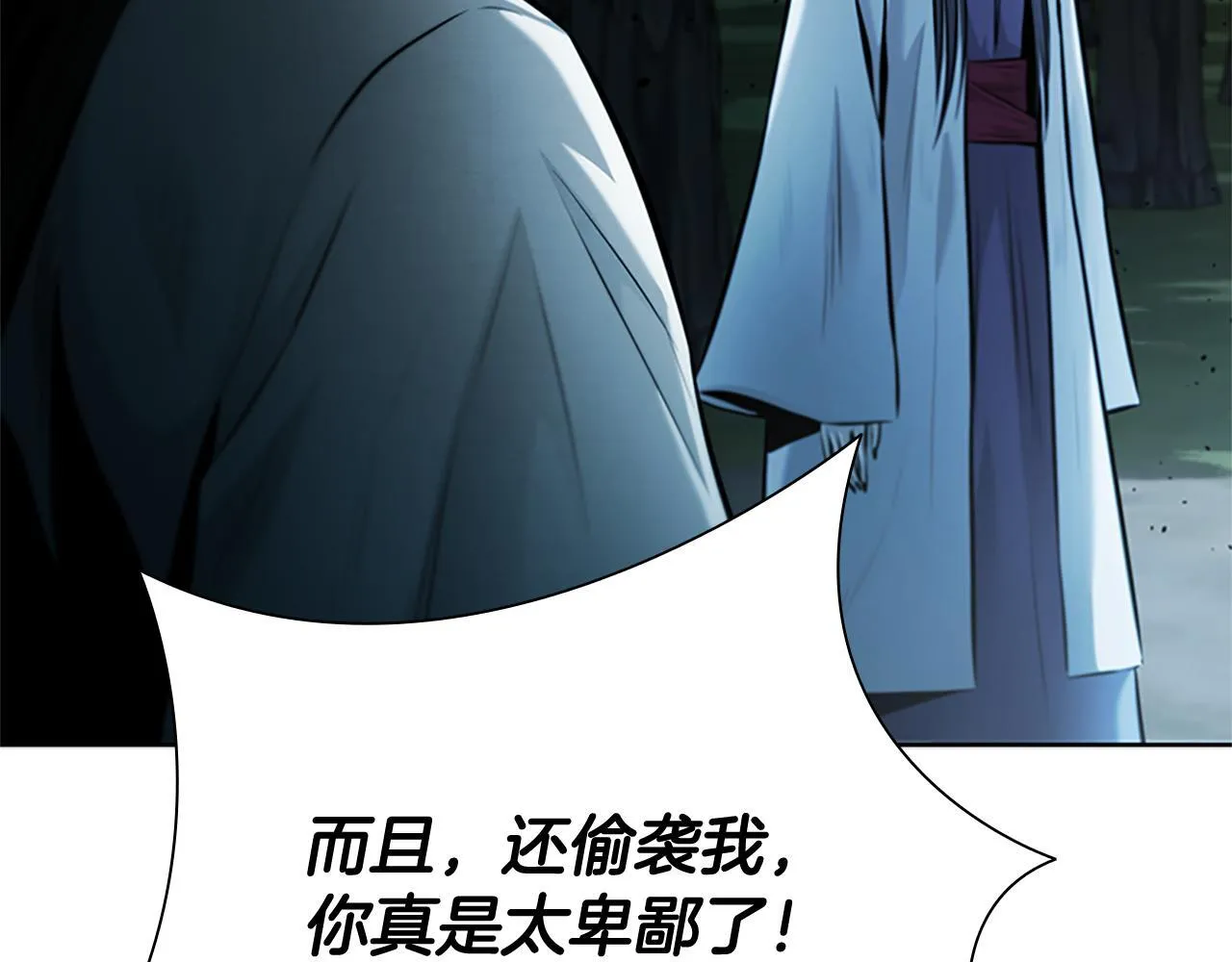 第38话 沦为马伕 第135页