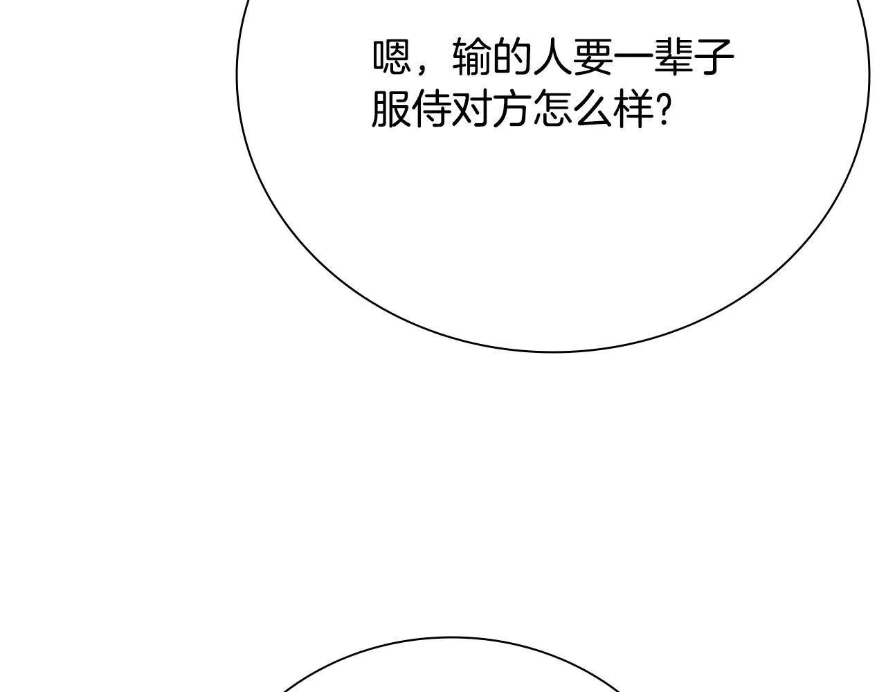 第38话 沦为马伕 第145页