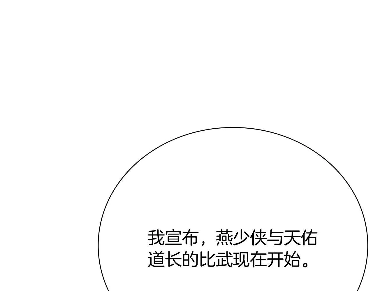 第38话 沦为马伕 第158页