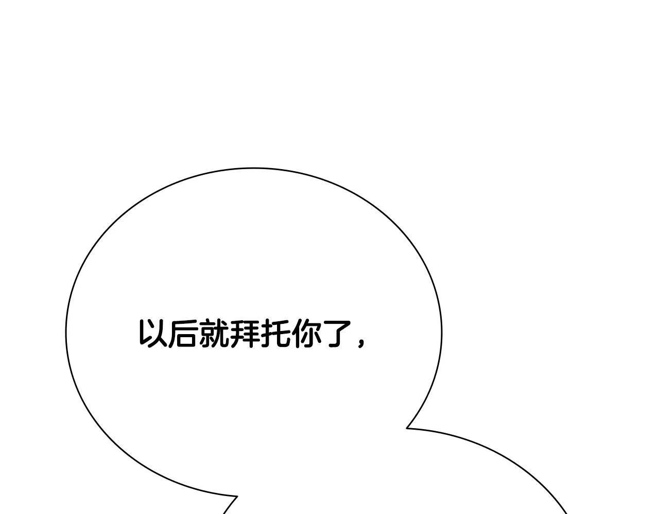 第38话 沦为马伕 第201页