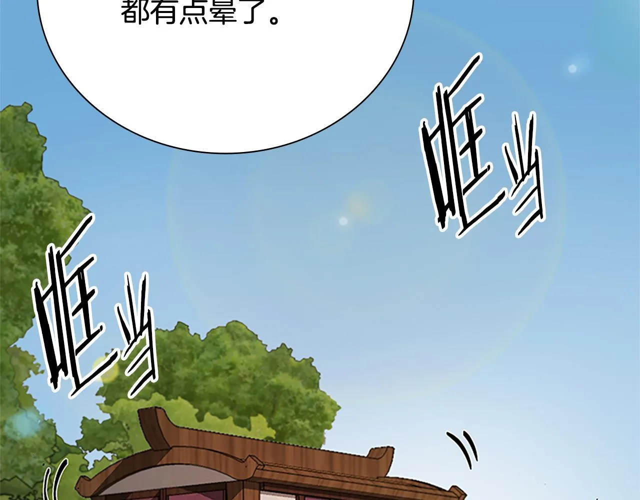 第38话 沦为马伕 第226页