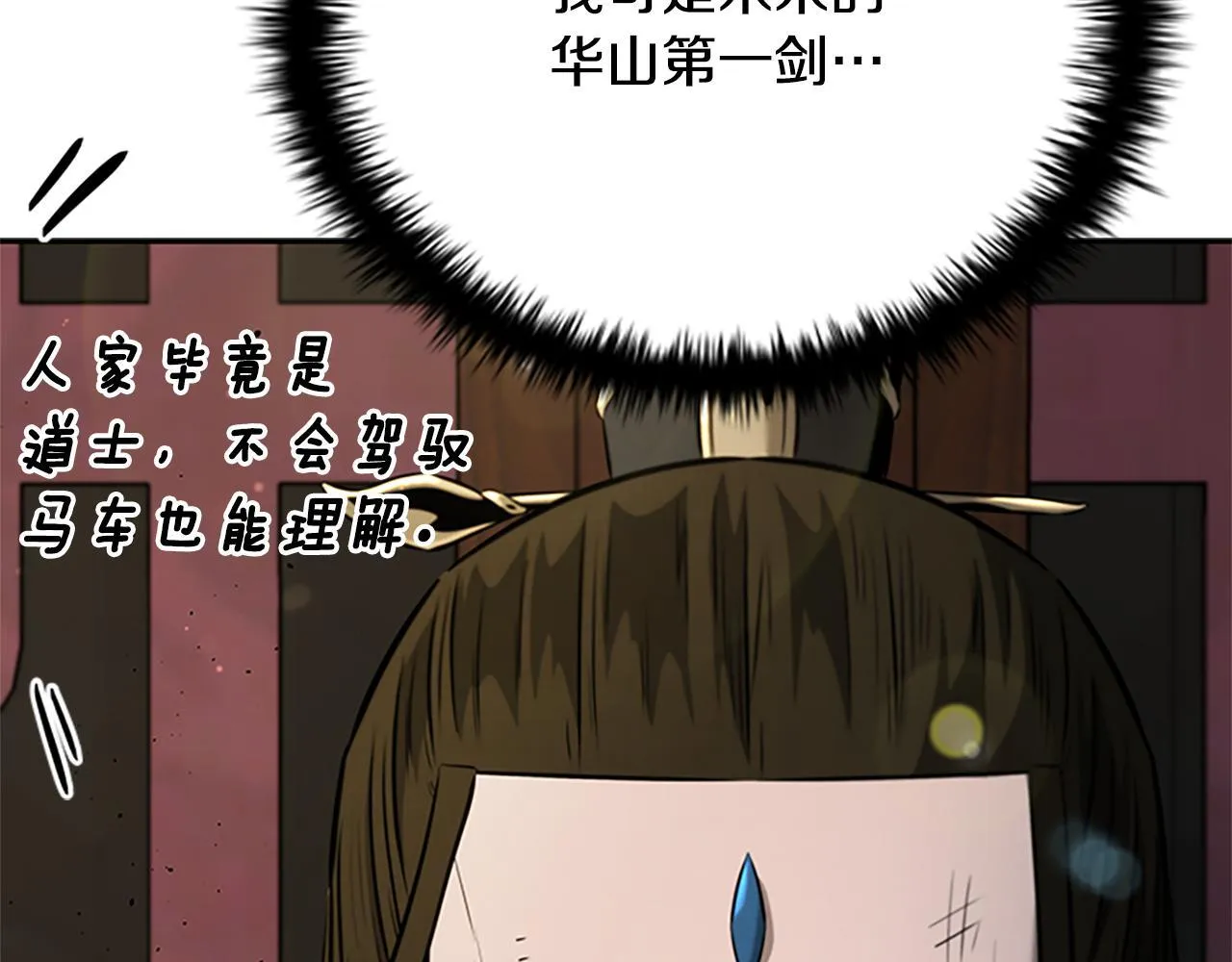 第38话 沦为马伕 第232页