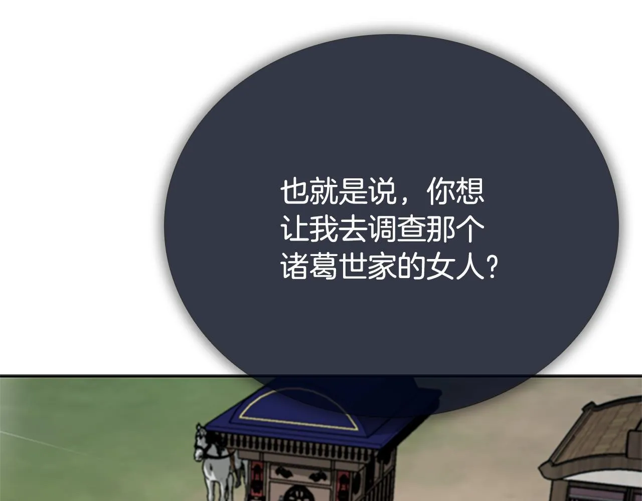 第39话 神秘的女人 第73页