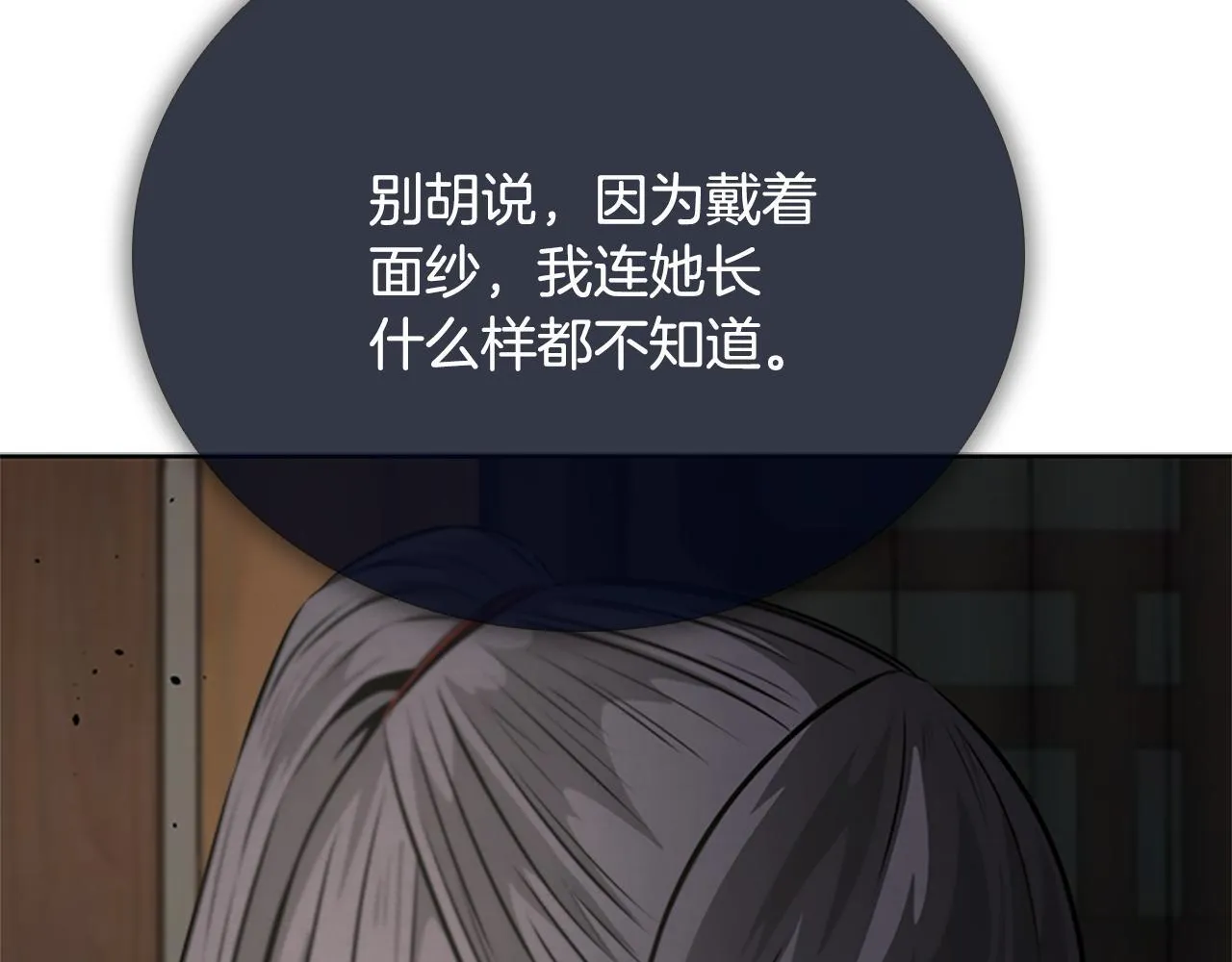 第39话 神秘的女人 第79页