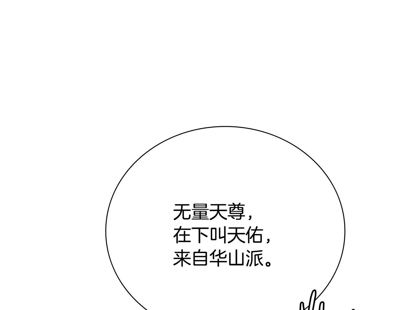 第39话 神秘的女人 第112页