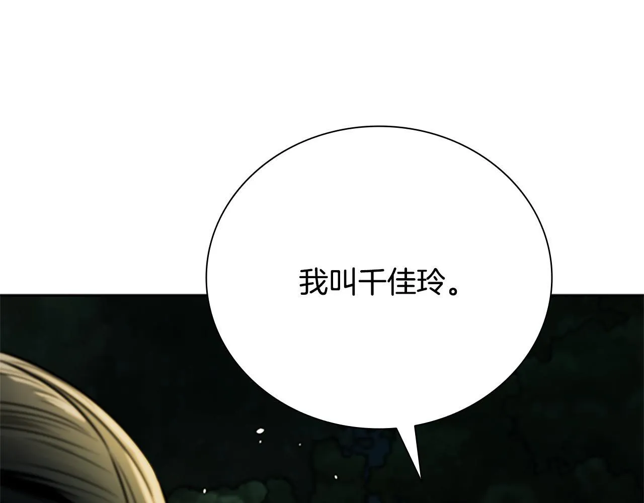第39话 神秘的女人 第119页