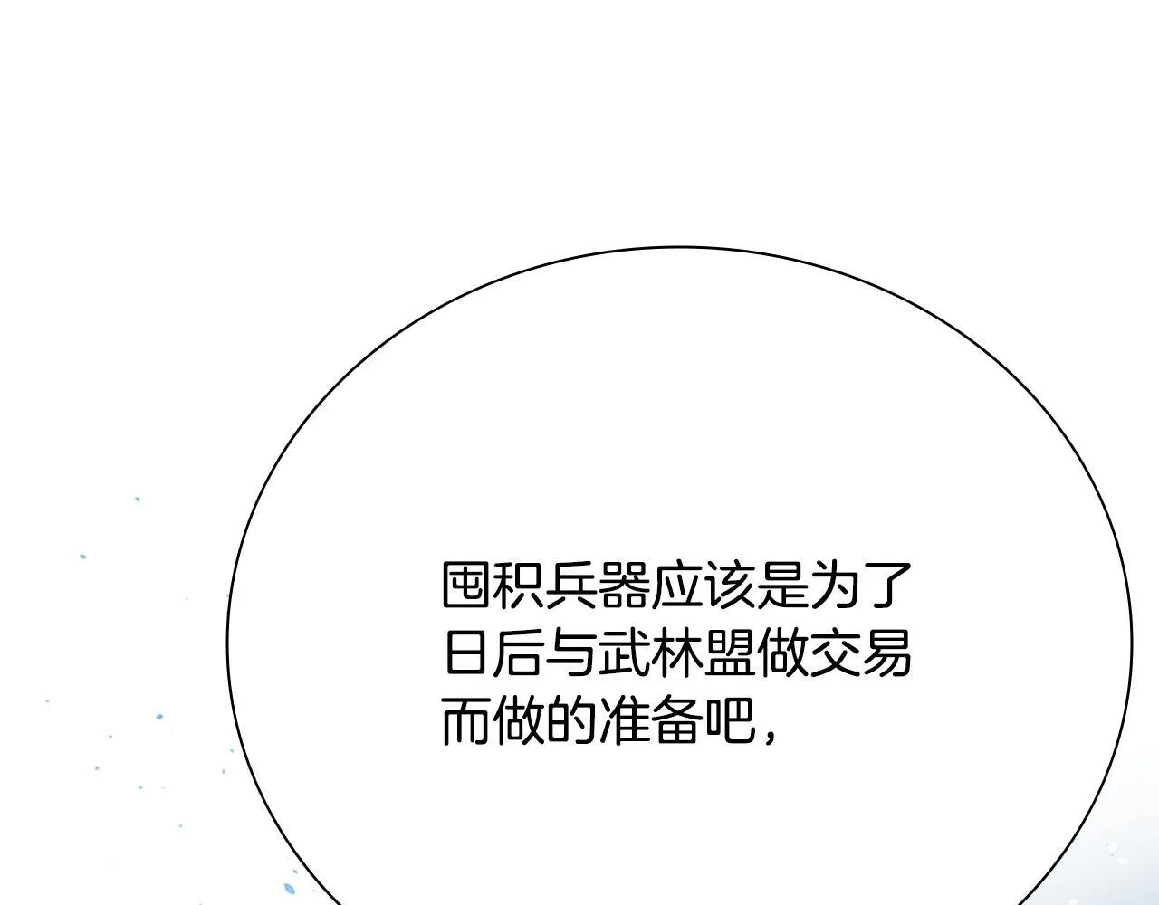 第40话 找一个人 第91页