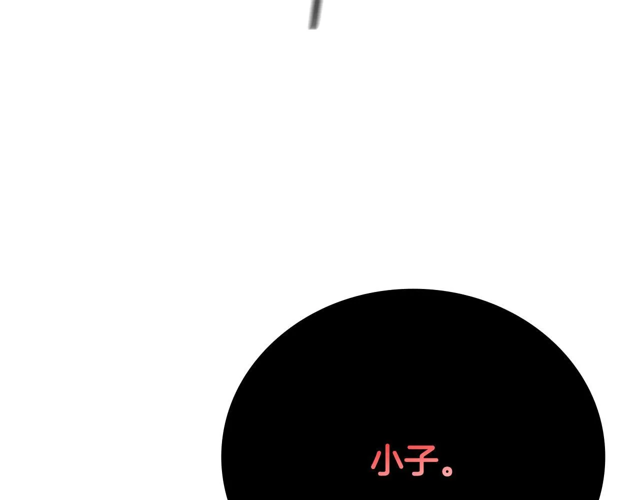 第42话 你跑不了 第4页
