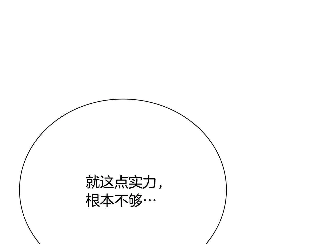 第42话 你跑不了 第133页