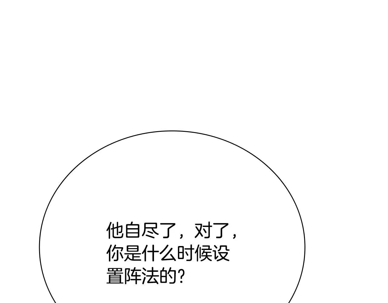 第42话 你跑不了 第214页