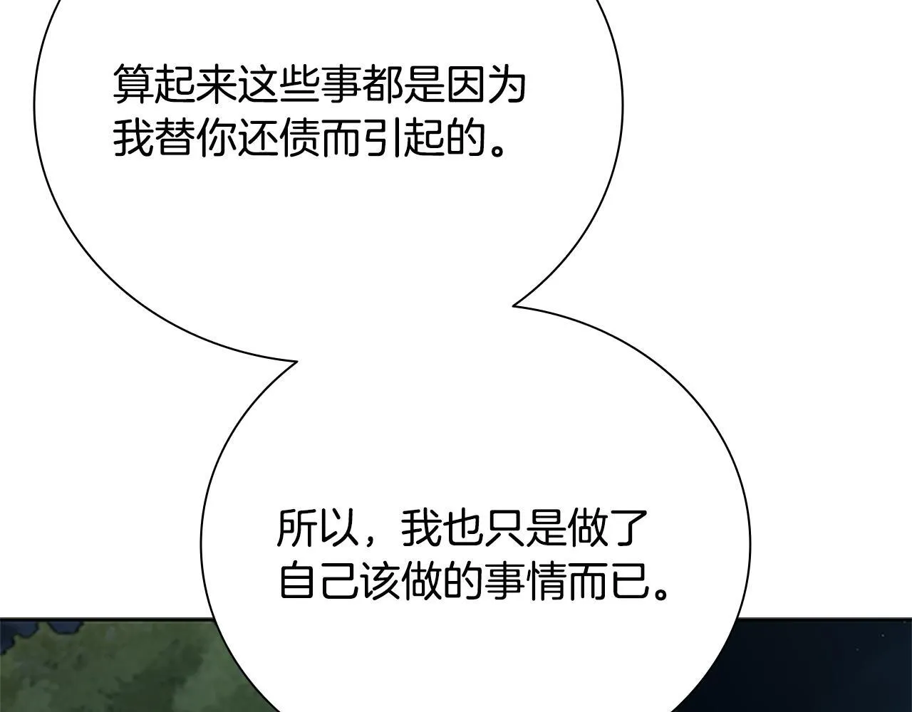 第42话 你跑不了 第223页