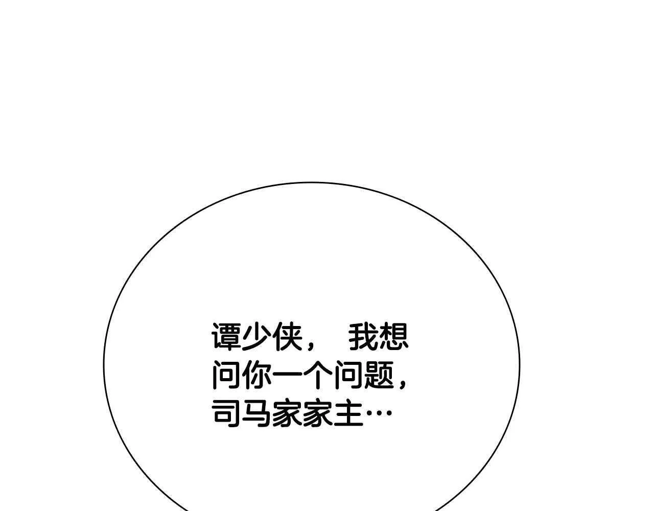 第43话 把你的未来交给我 第4页