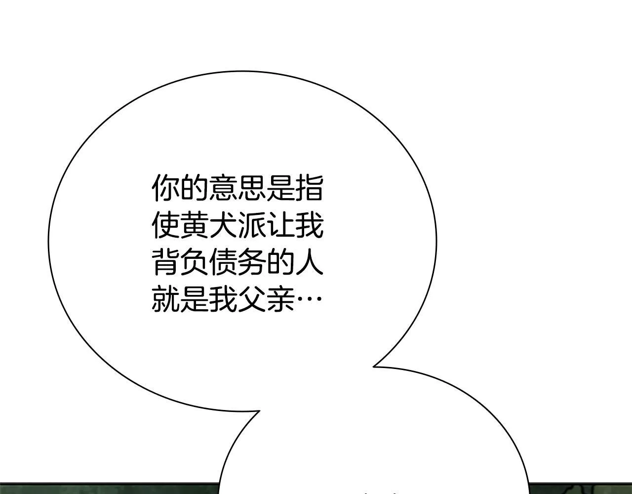 第43话 把你的未来交给我 第12页