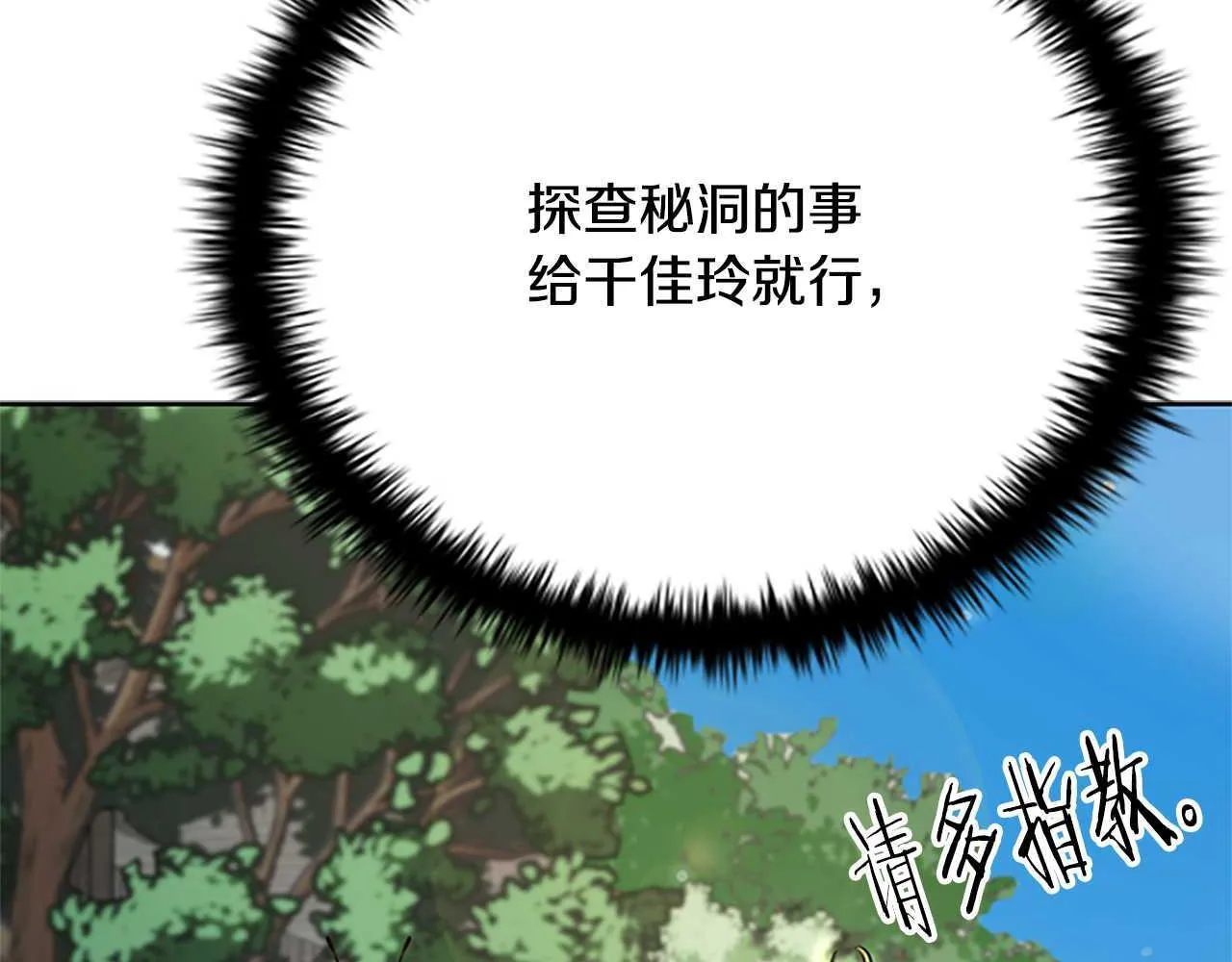 第44话 前往秘洞 第23页