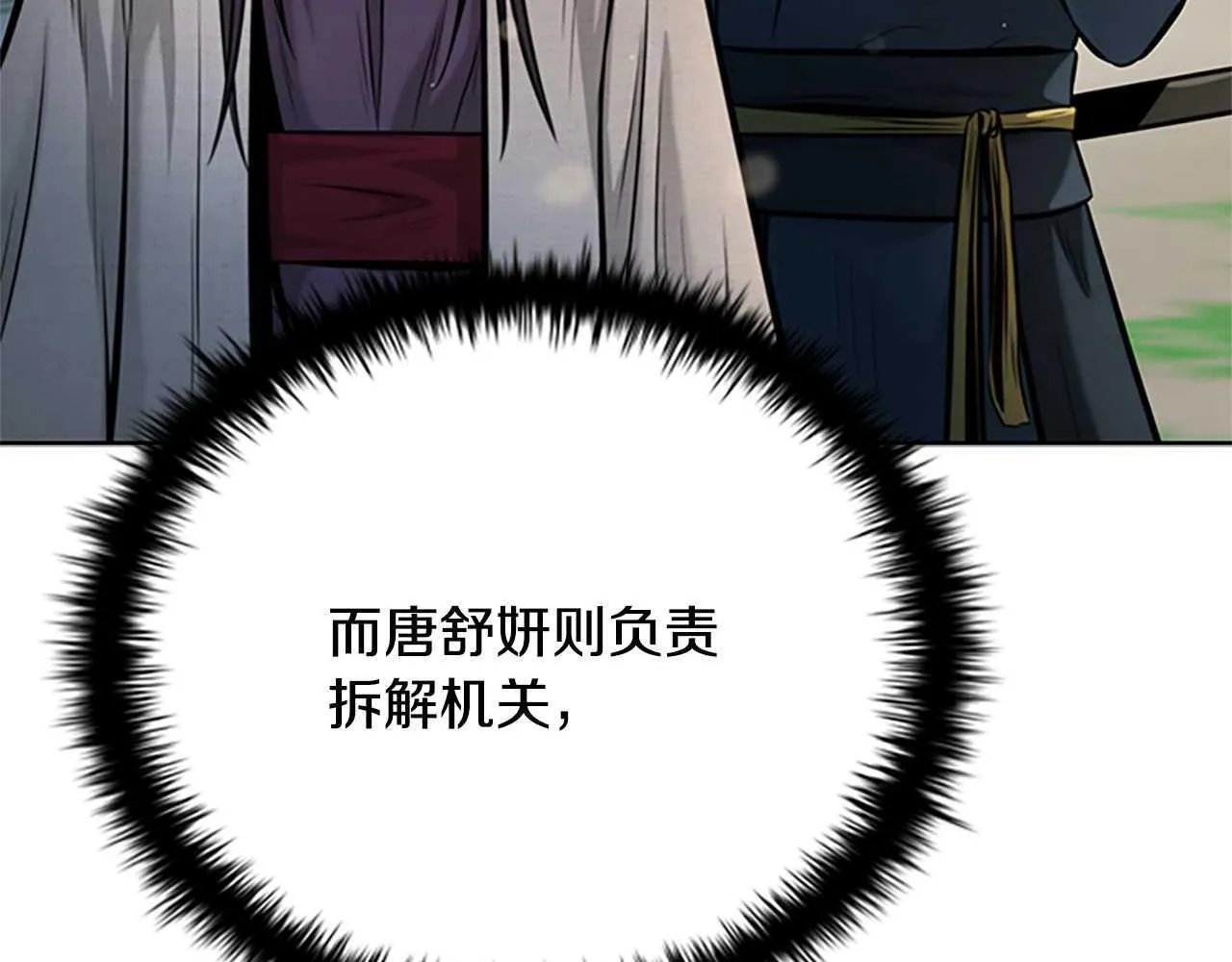 第44话 前往秘洞 第25页