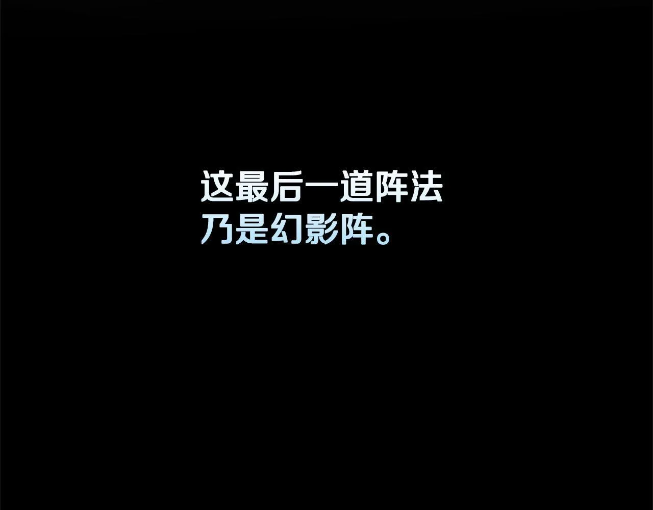 第45话 可怕的阵法 第8页