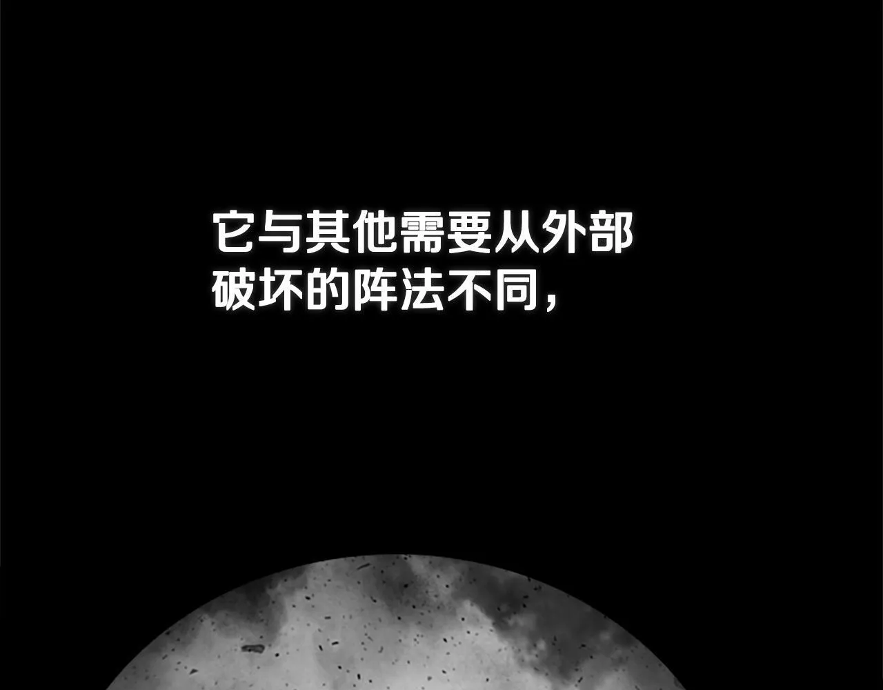 第45话 可怕的阵法 第9页