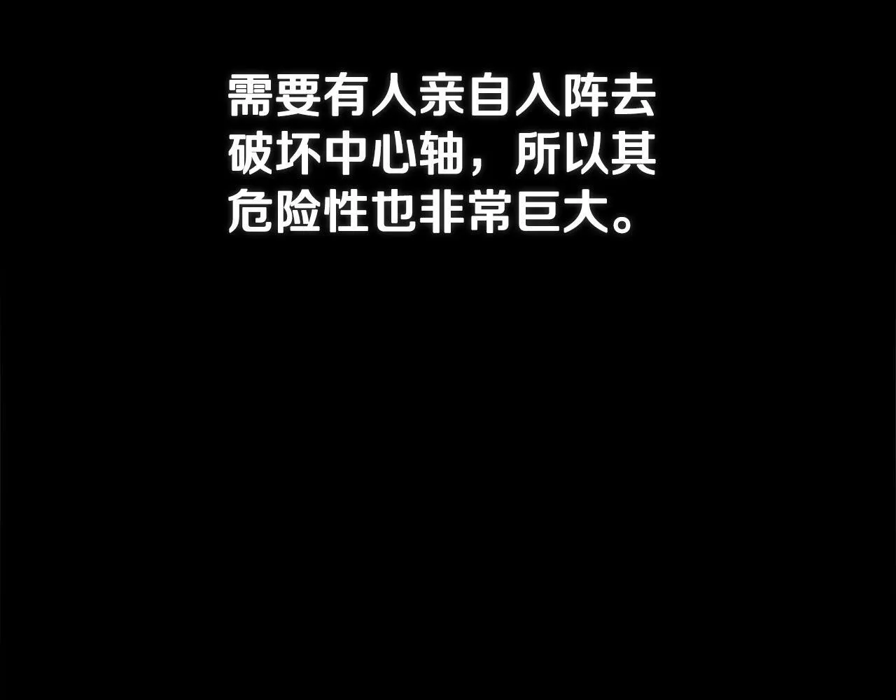 第45话 可怕的阵法 第12页