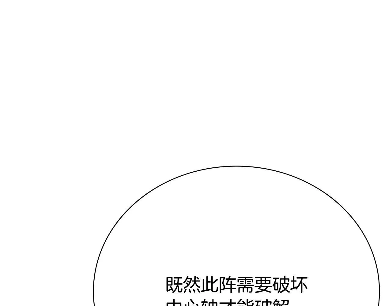第45话 可怕的阵法 第38页