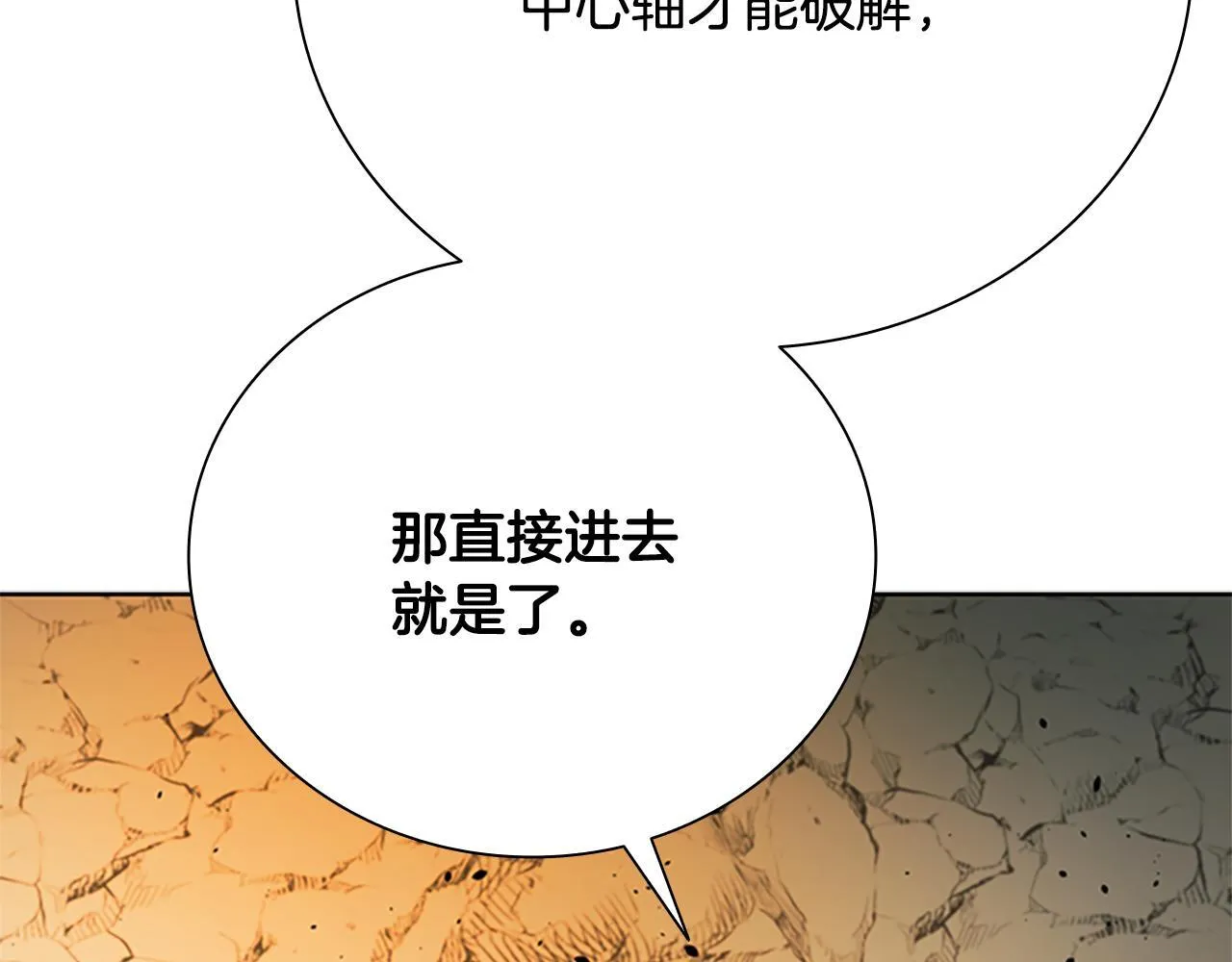 第45话 可怕的阵法 第39页