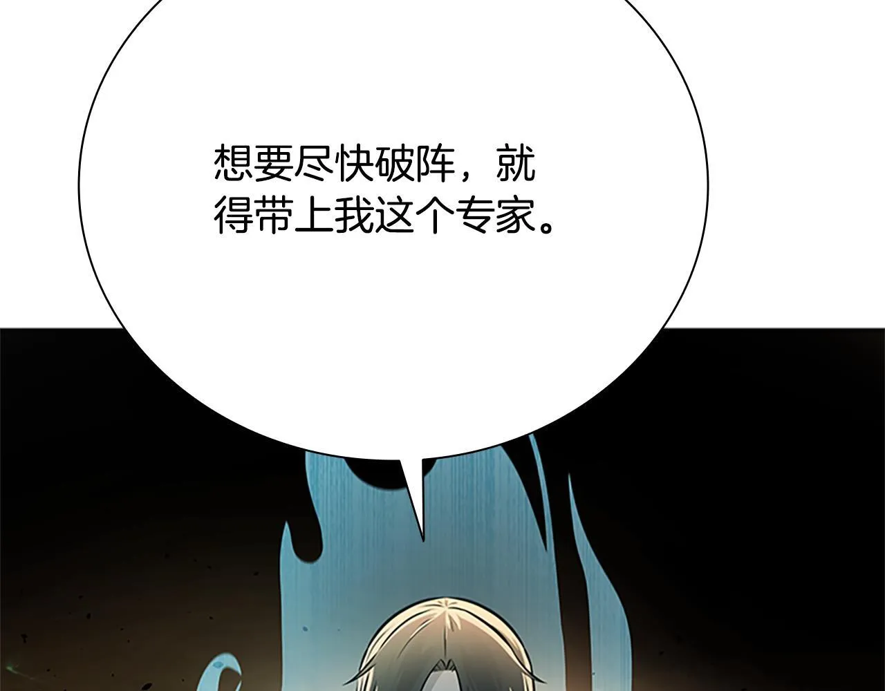 第45话 可怕的阵法 第52页