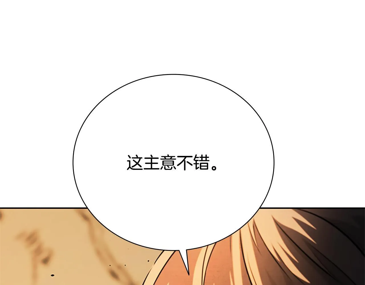 第45话 可怕的阵法 第55页