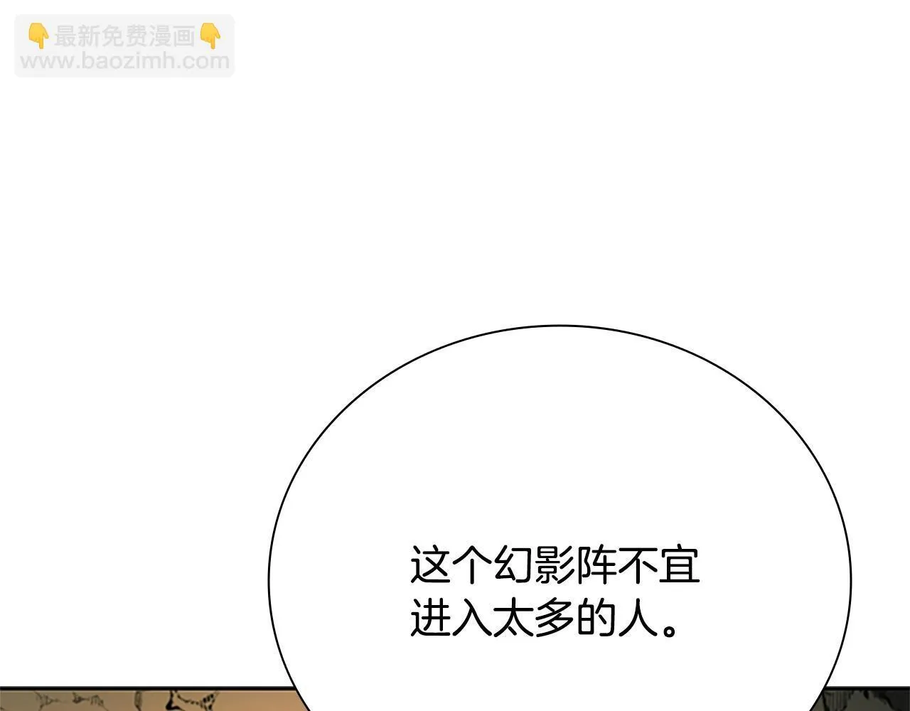 第45话 可怕的阵法 第58页