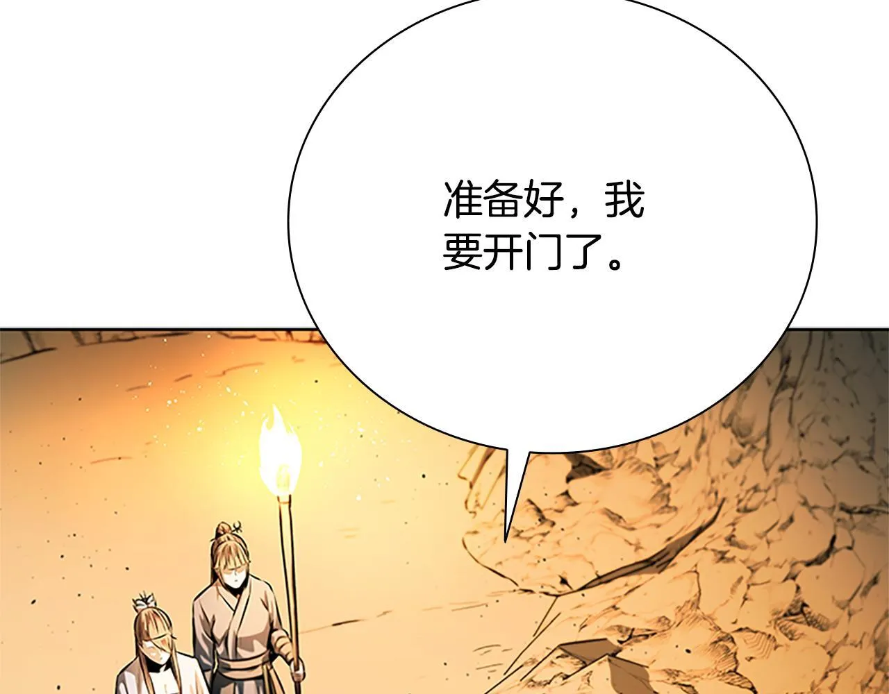 第45话 可怕的阵法 第64页