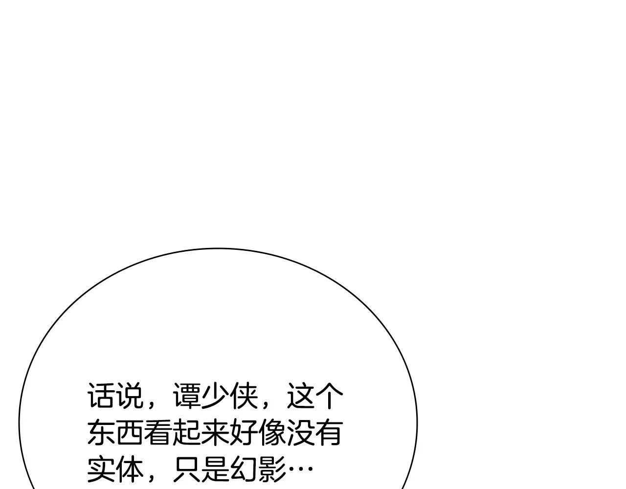 第45话 可怕的阵法 第151页
