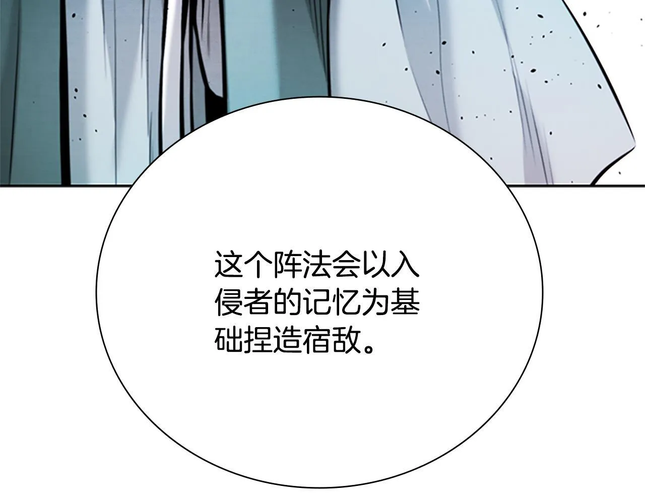 第45话 可怕的阵法 第161页