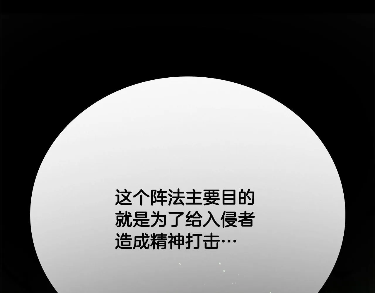 第45话 可怕的阵法 第172页