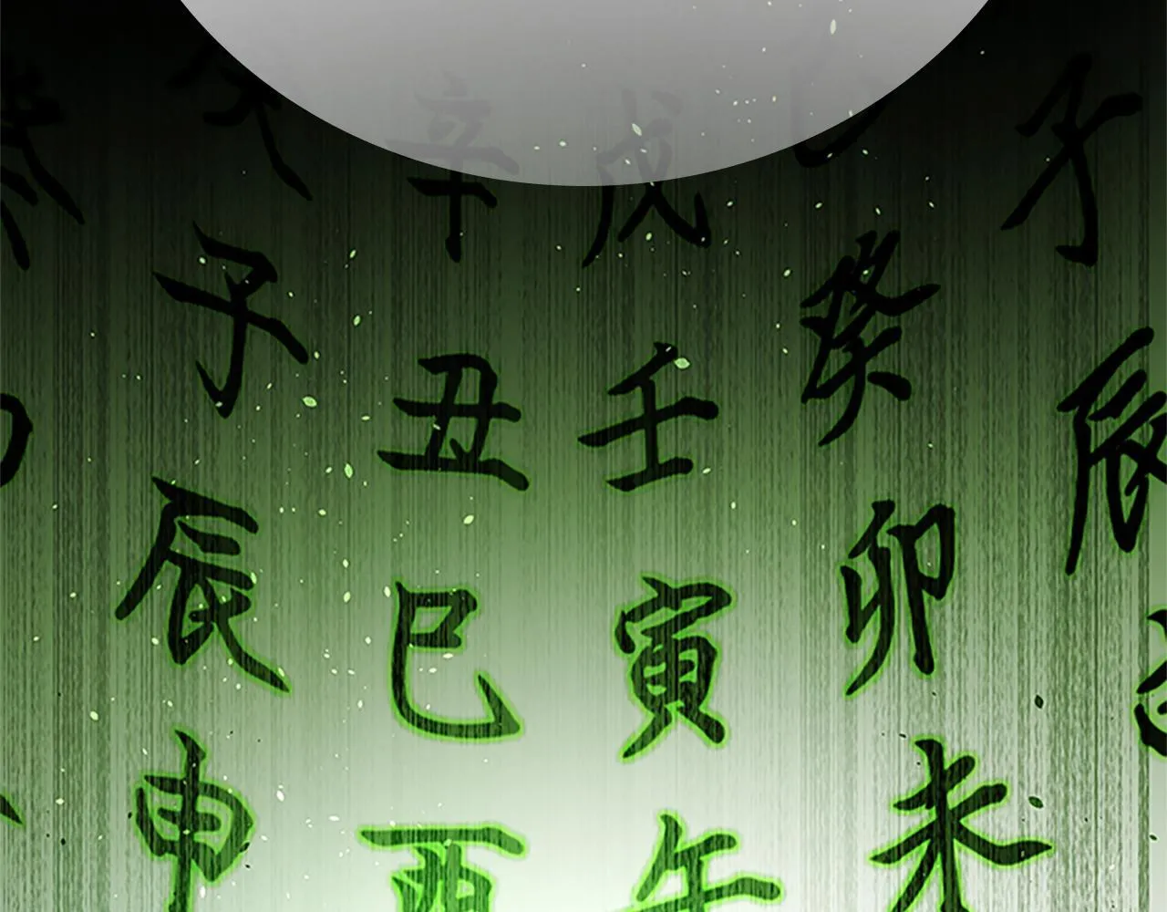 第45话 可怕的阵法 第173页