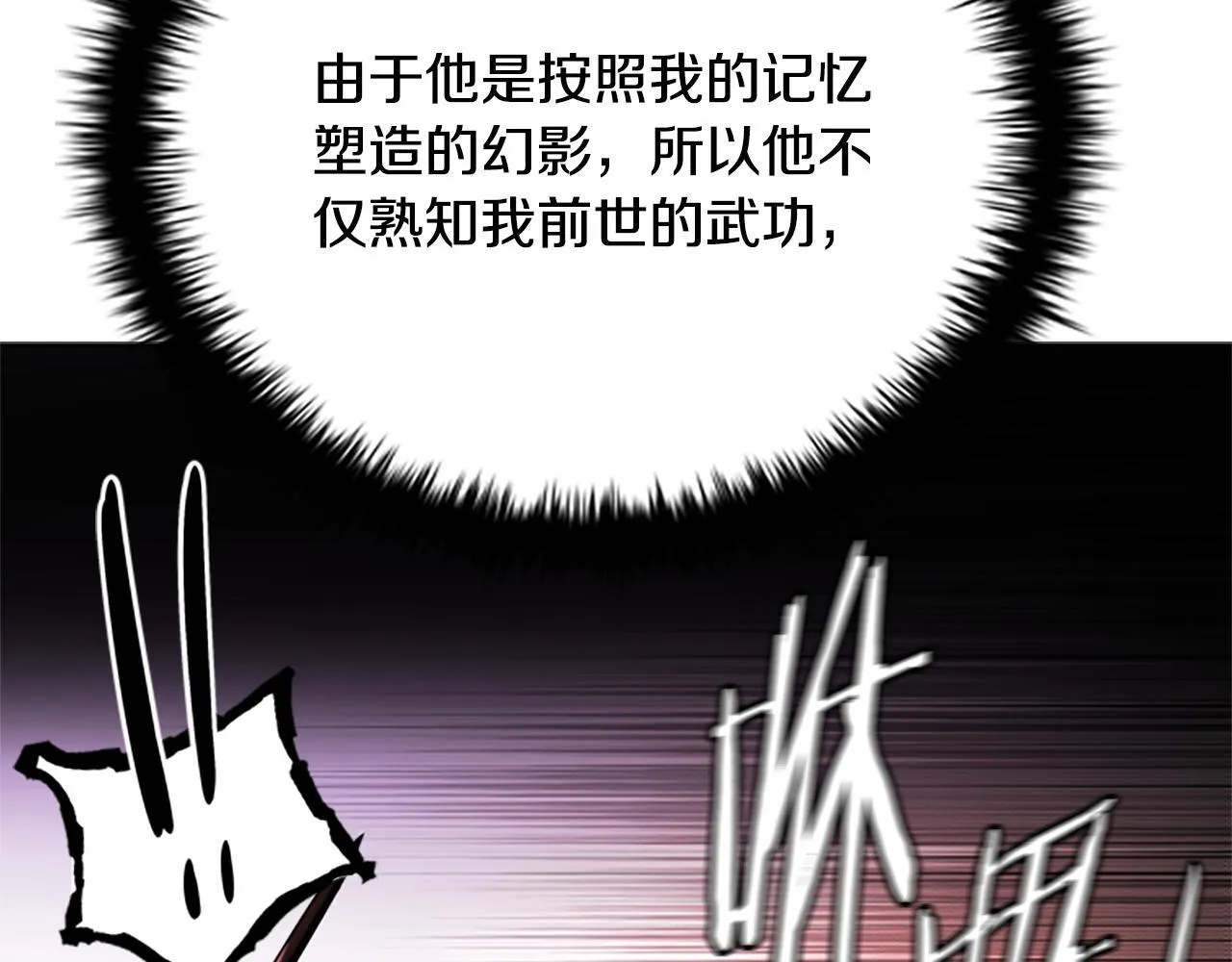 第46话 让我再次送你上路 第107页