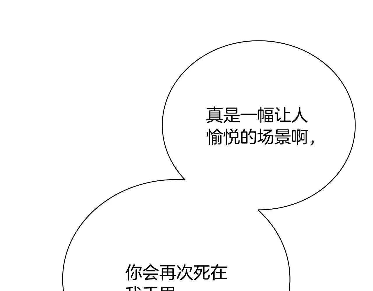 第46话 让我再次送你上路 第132页