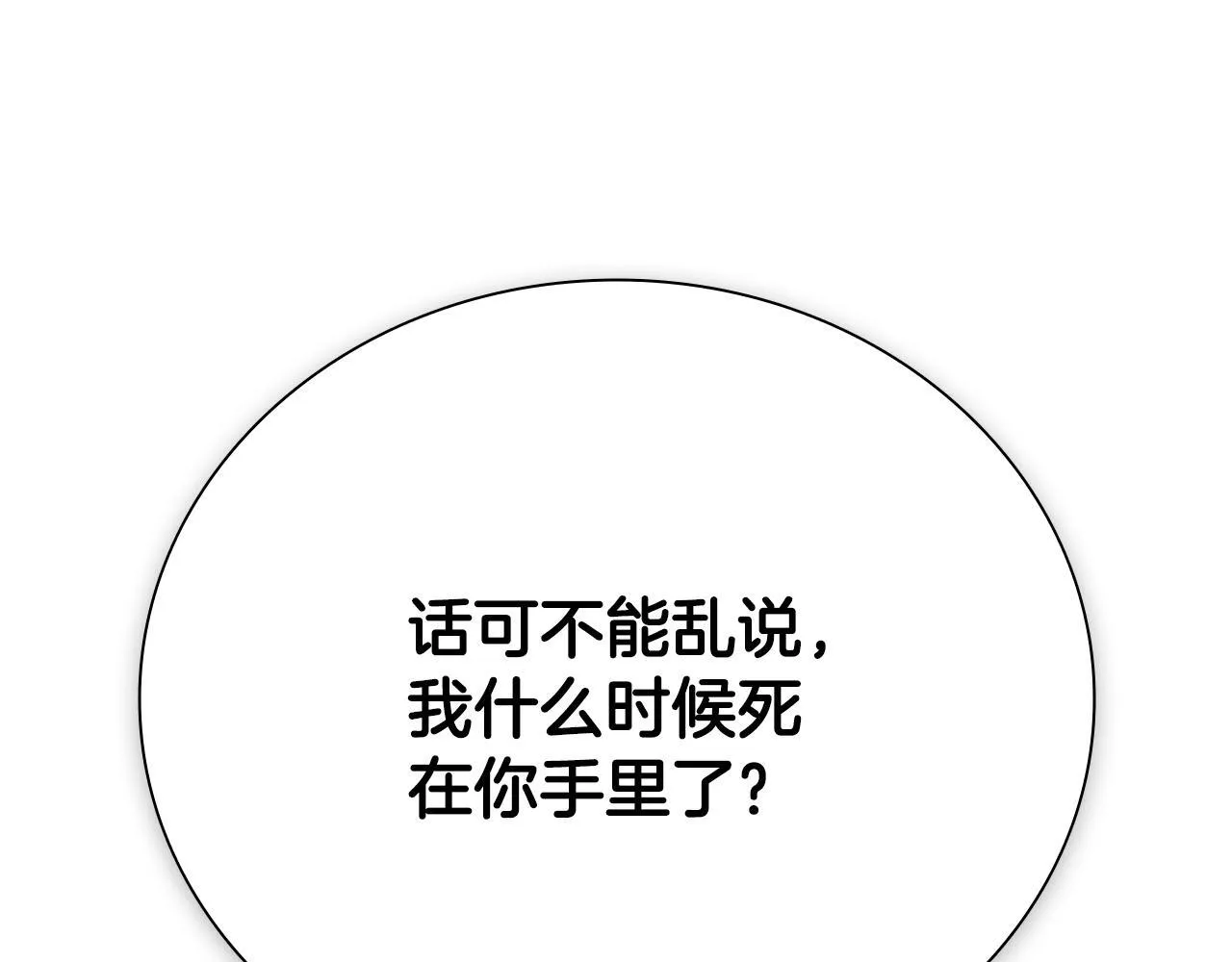 第46话 让我再次送你上路 第136页