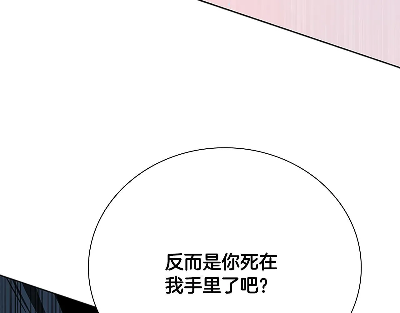 第46话 让我再次送你上路 第139页