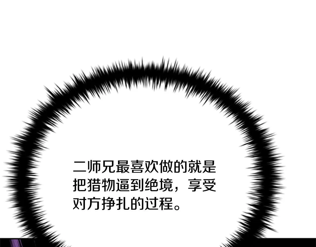 第46话 让我再次送你上路 第167页
