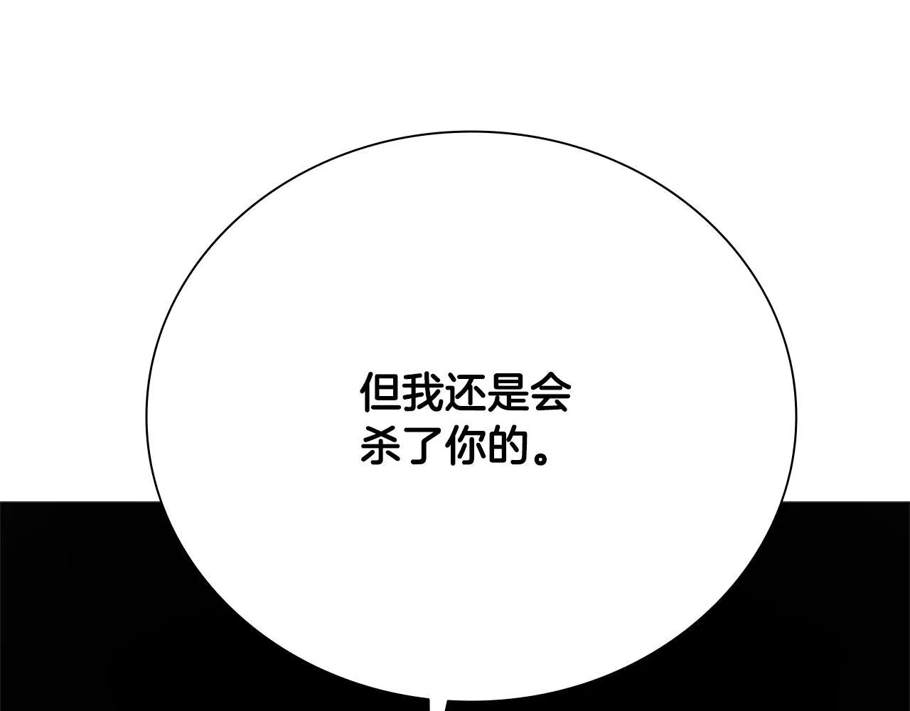 第46话 让我再次送你上路 第203页